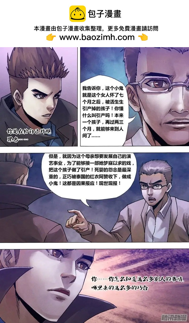 第126章 利令智昏-第125话