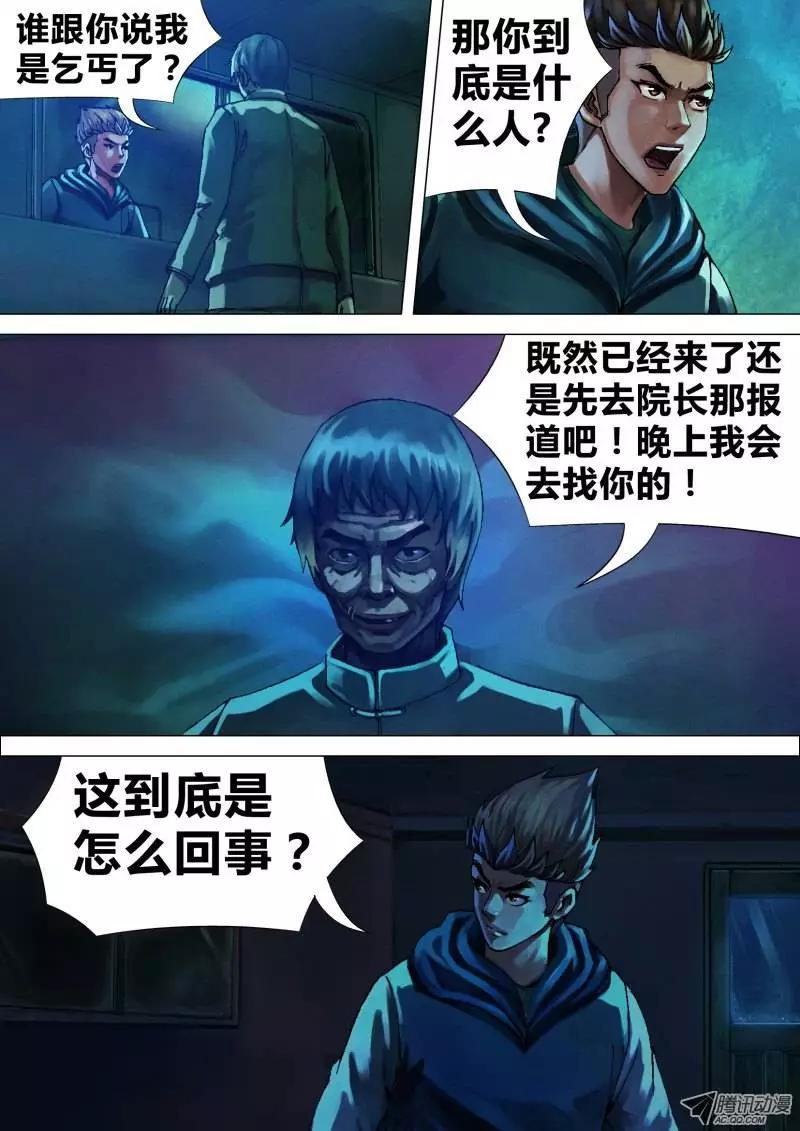 第13章 异途同归-第13话