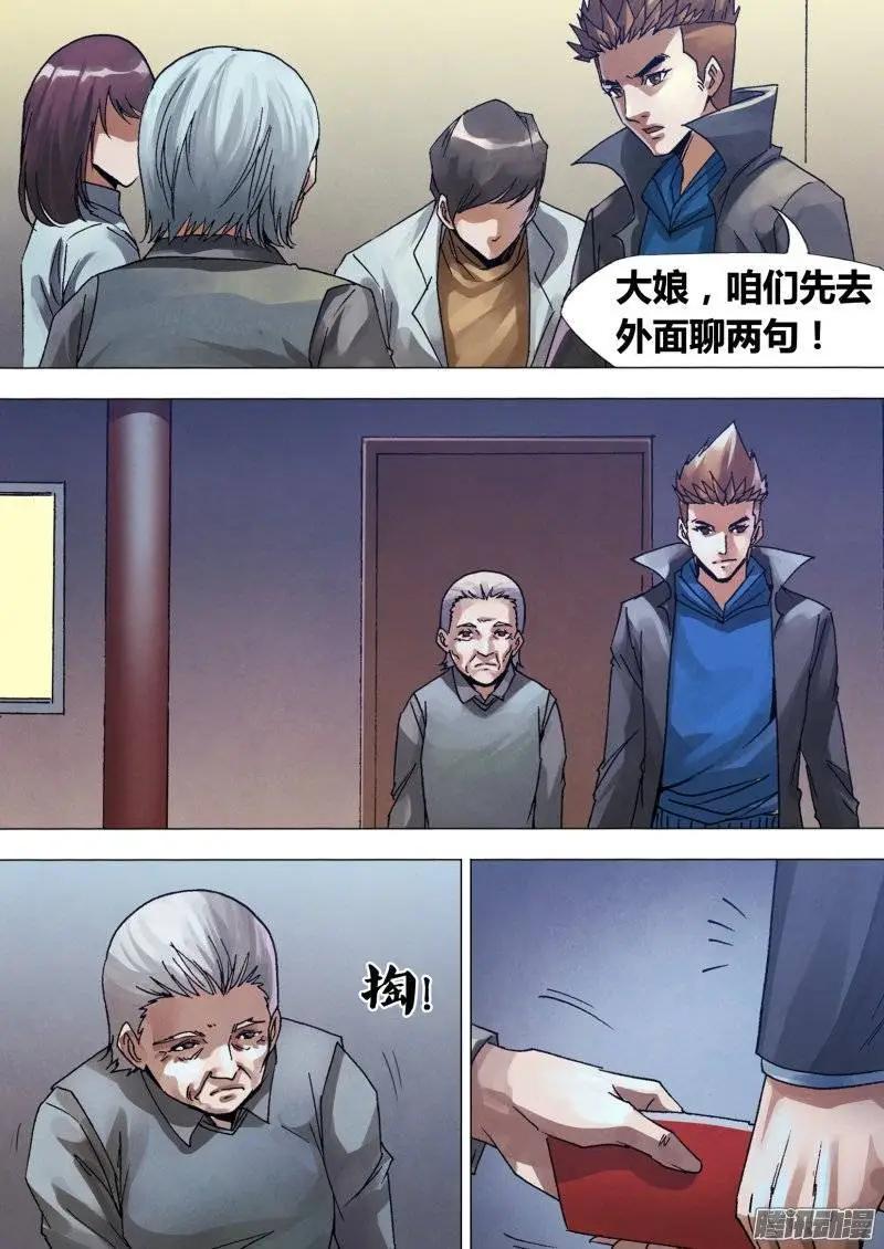 第130章 自食其果-第129话