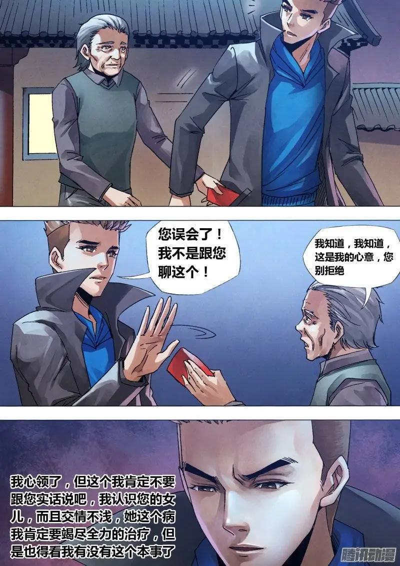 第130章 自食其果-第129话