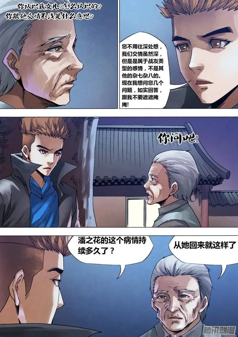 第130章 自食其果-第129话