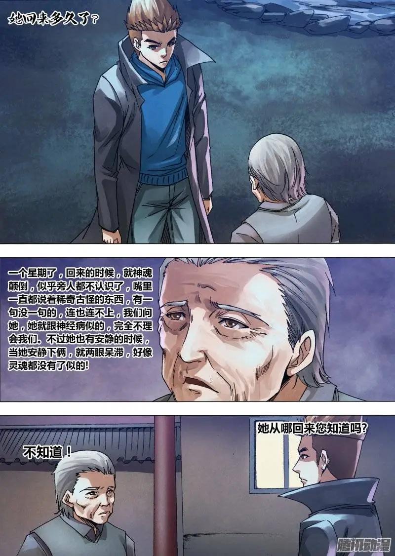 第130章 自食其果-第129话