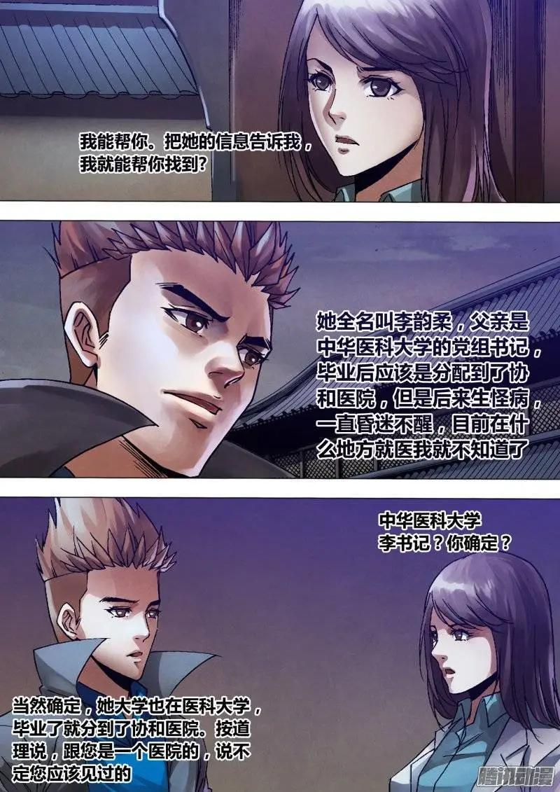 第132章 镜花水月-第131话