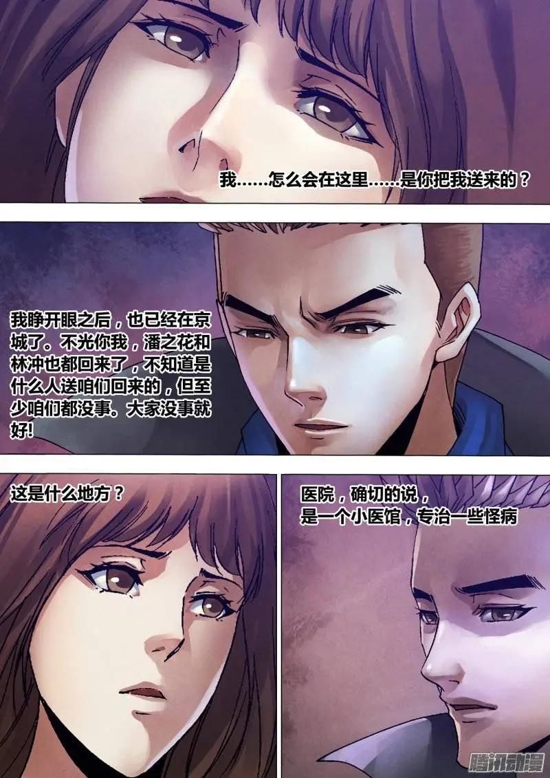 第132章 镜花水月-第131话