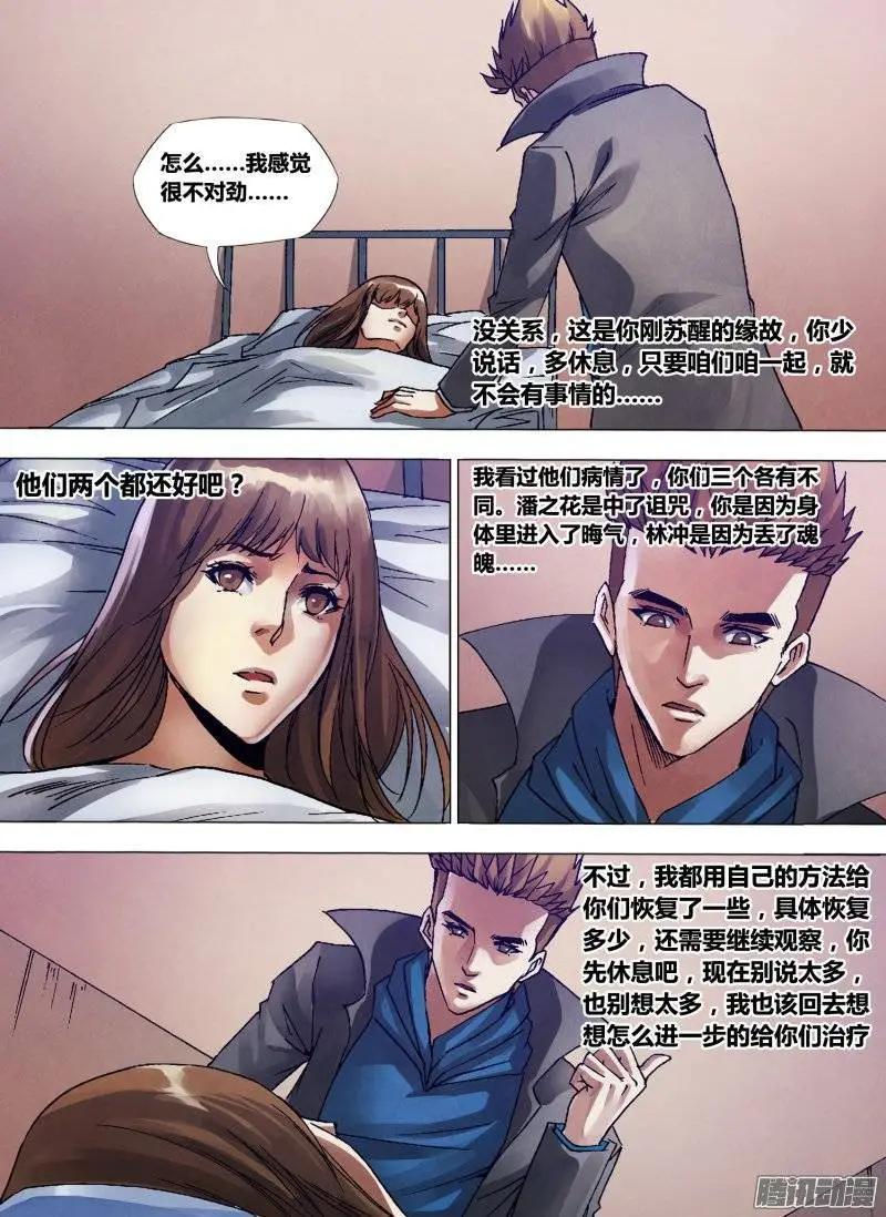 第132章 镜花水月-第131话