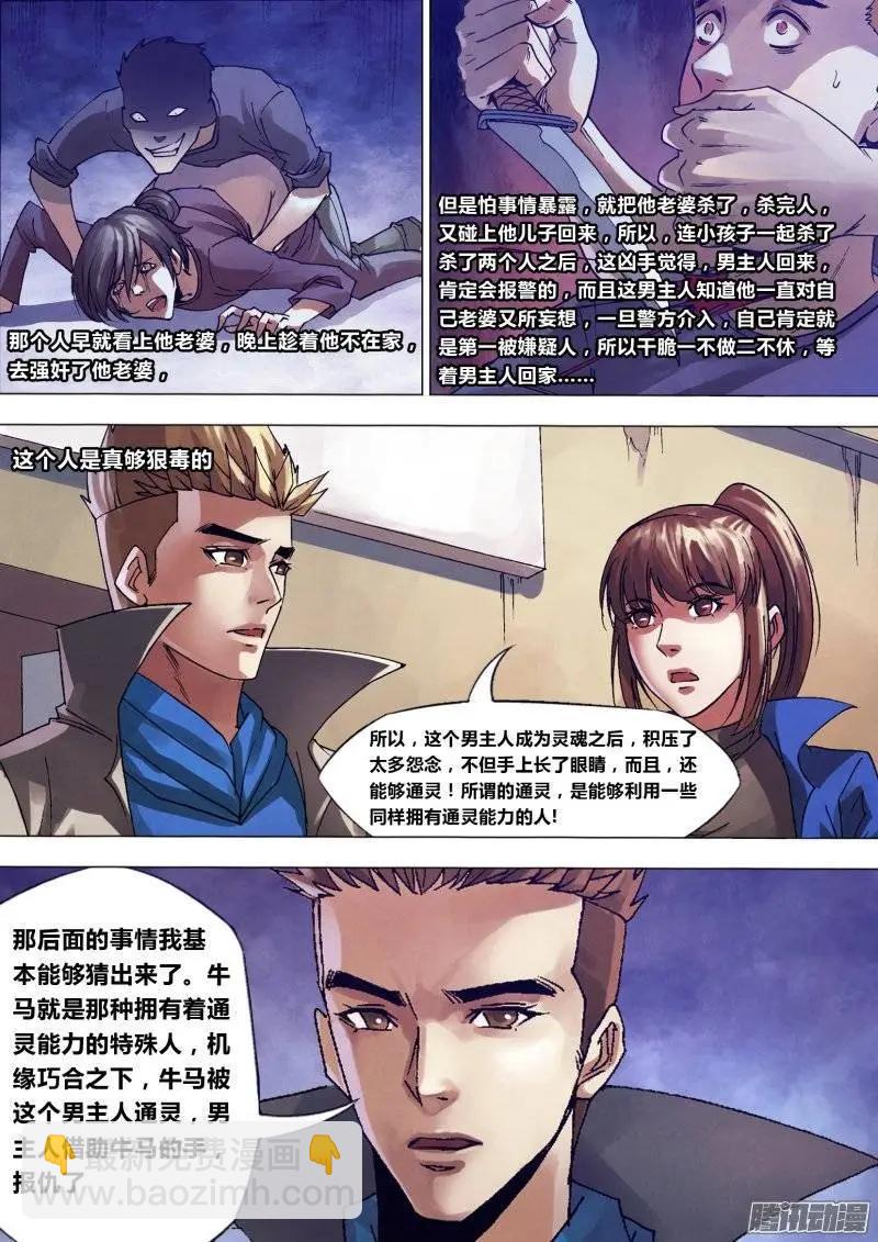 第136章 血海深仇-第135话