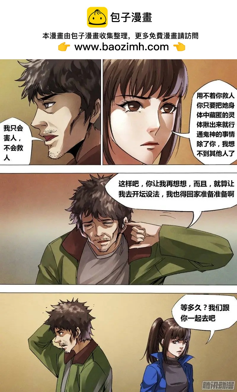 第136章 血海深仇-第135话