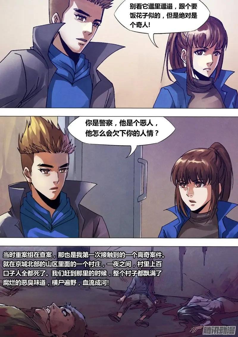 第136章 血海深仇-第135话