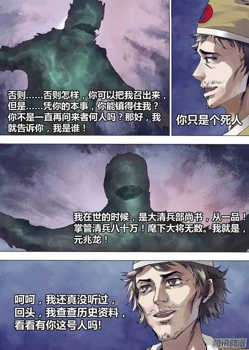 第138章 召之即来-第137话