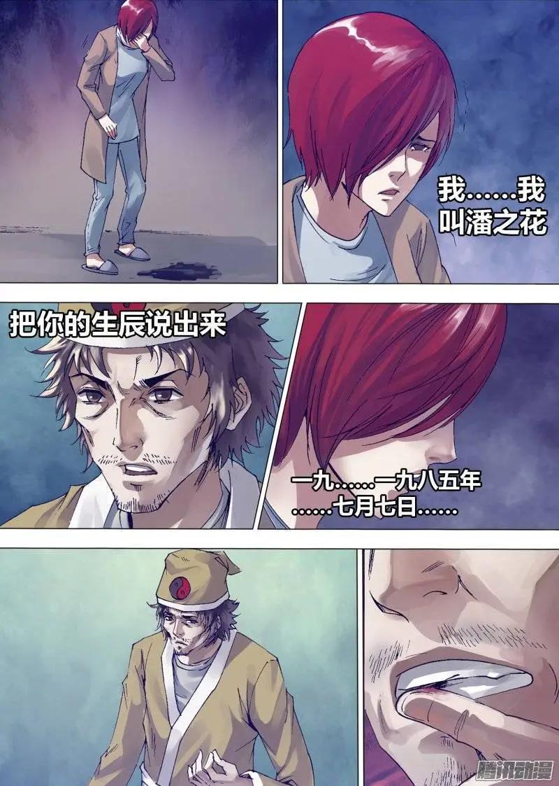 第138章 召之即来-第137话