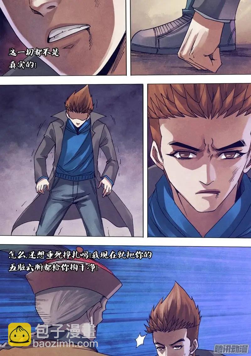 第140章 掏心掏肺-第139话