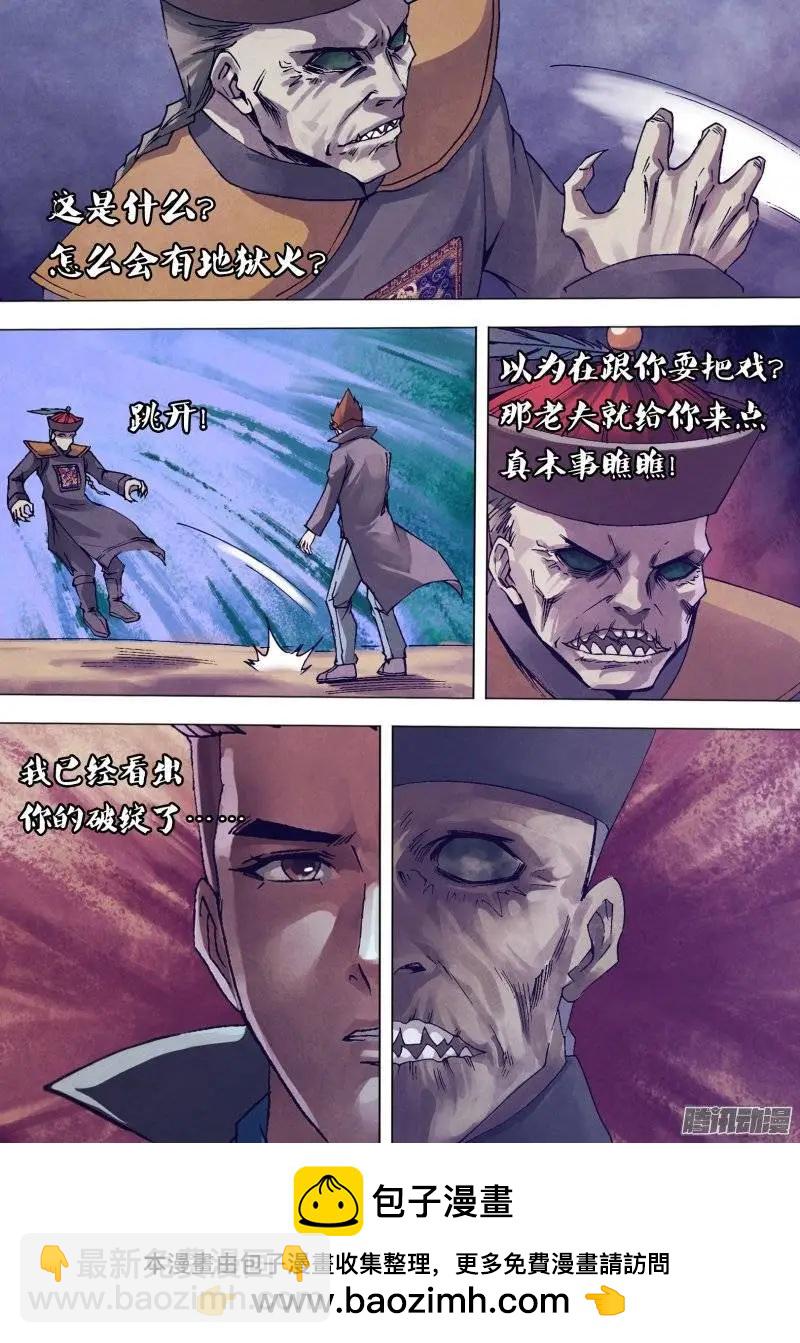第140章 掏心掏肺-第139话