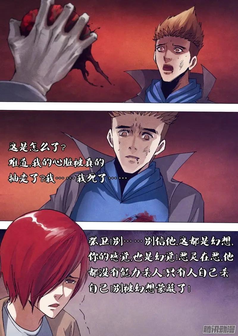 第140章 掏心掏肺-第139话
