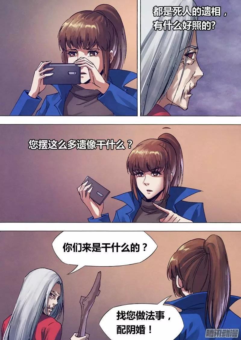 第142章 冥婚鬼嫁-第141话