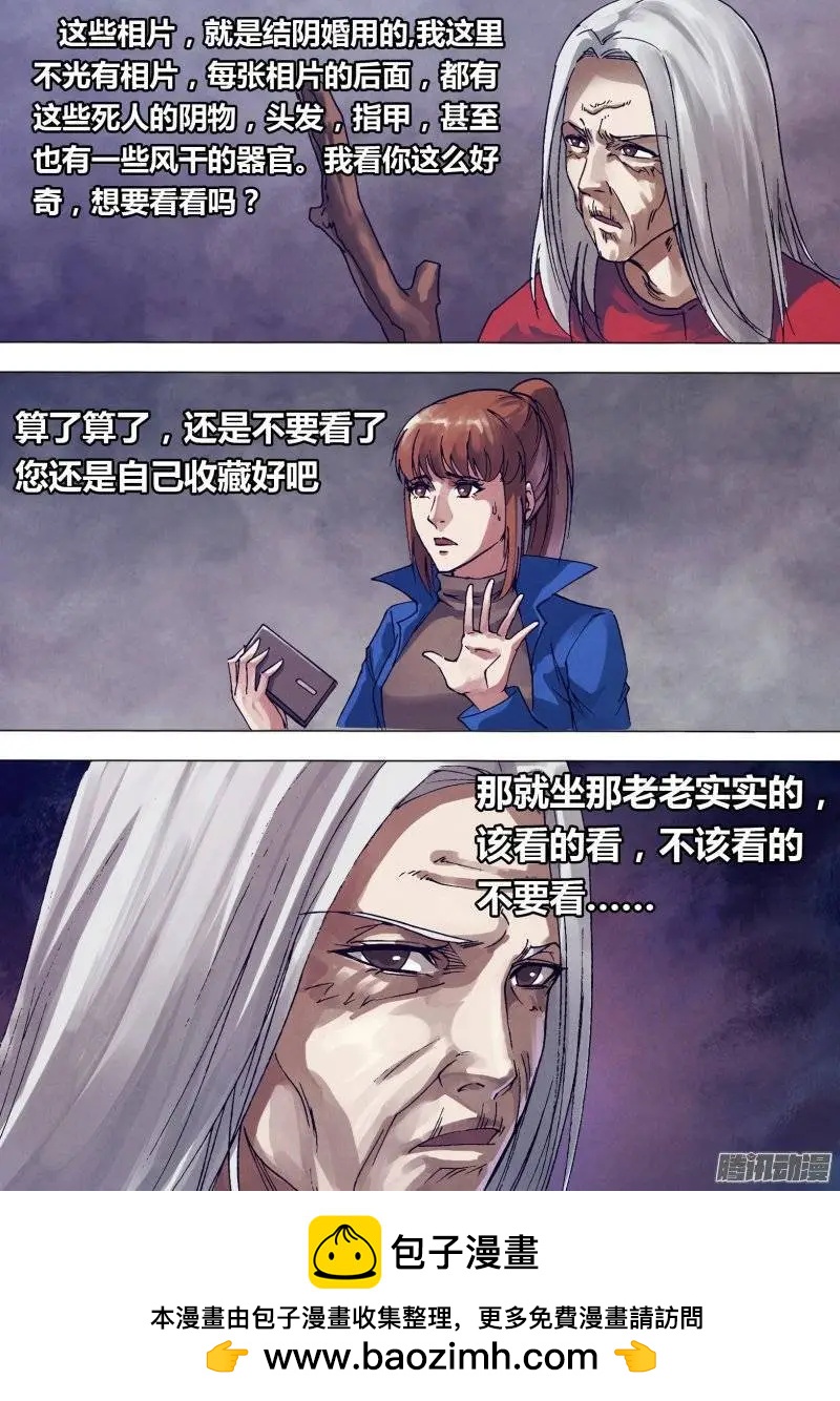 第142章 冥婚鬼嫁-第141话