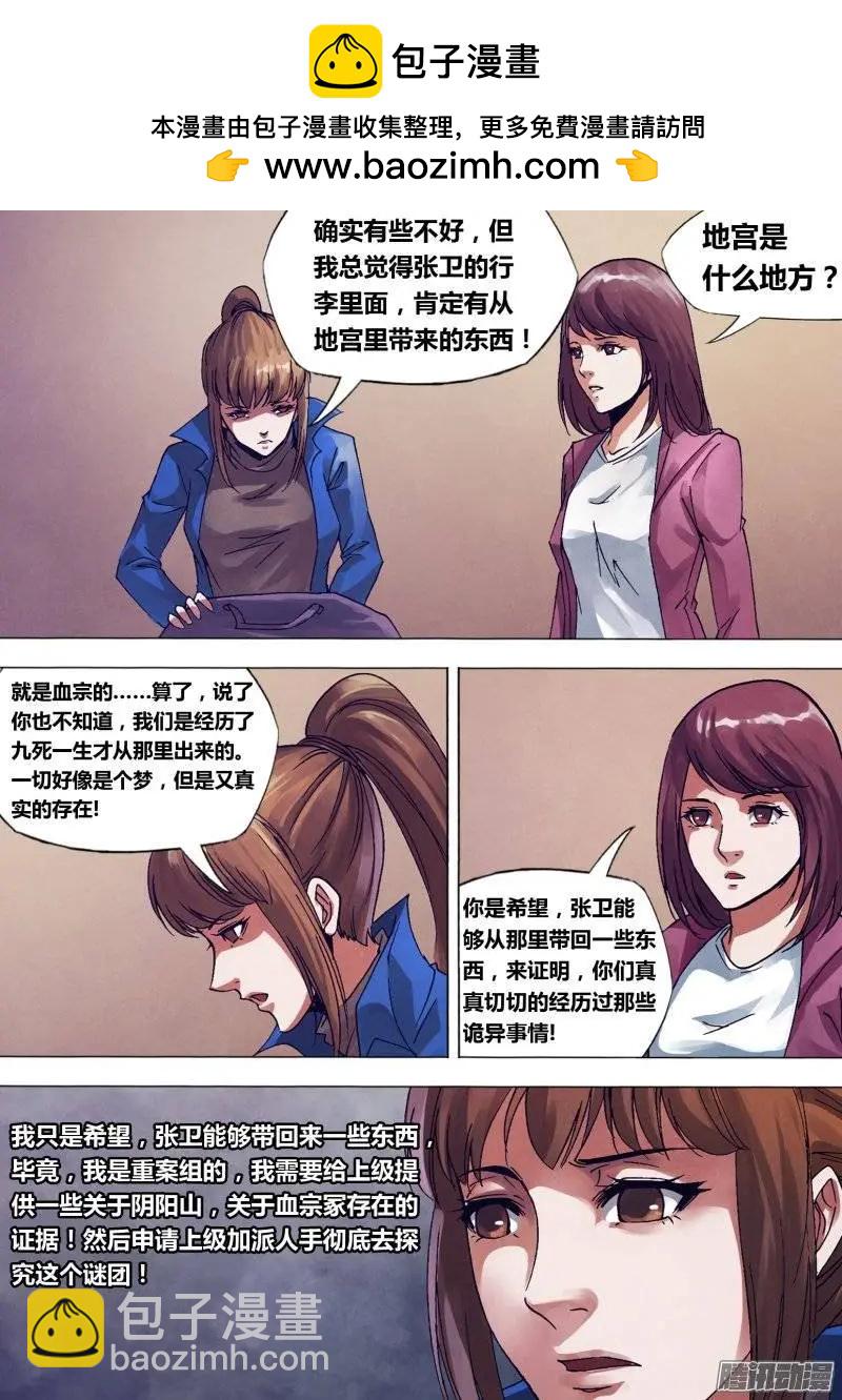 第142章 冥婚鬼嫁-第141话