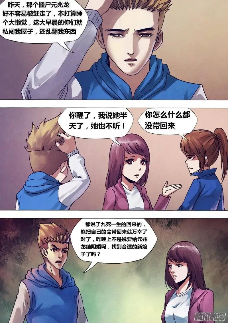 第142章 冥婚鬼嫁-第141话