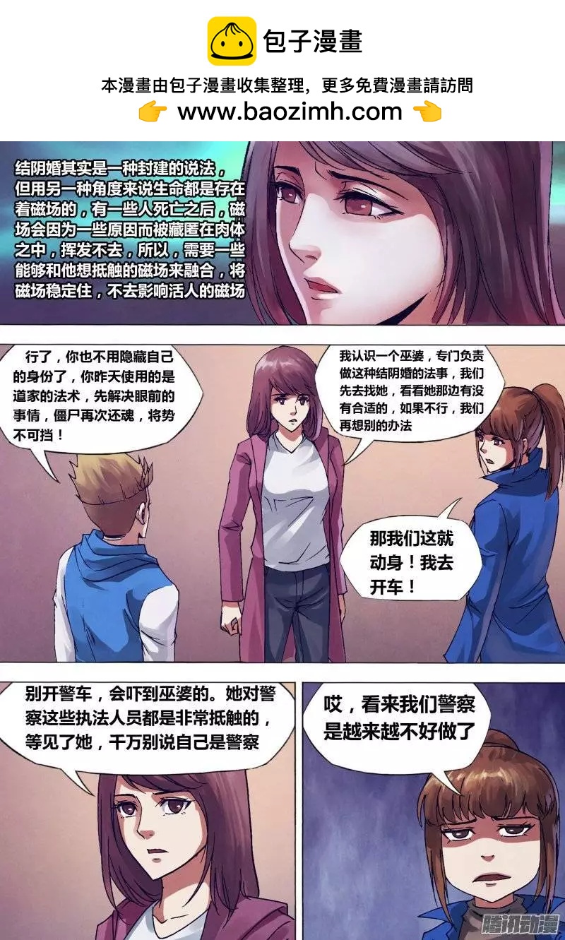 第142章 冥婚鬼嫁-第141话