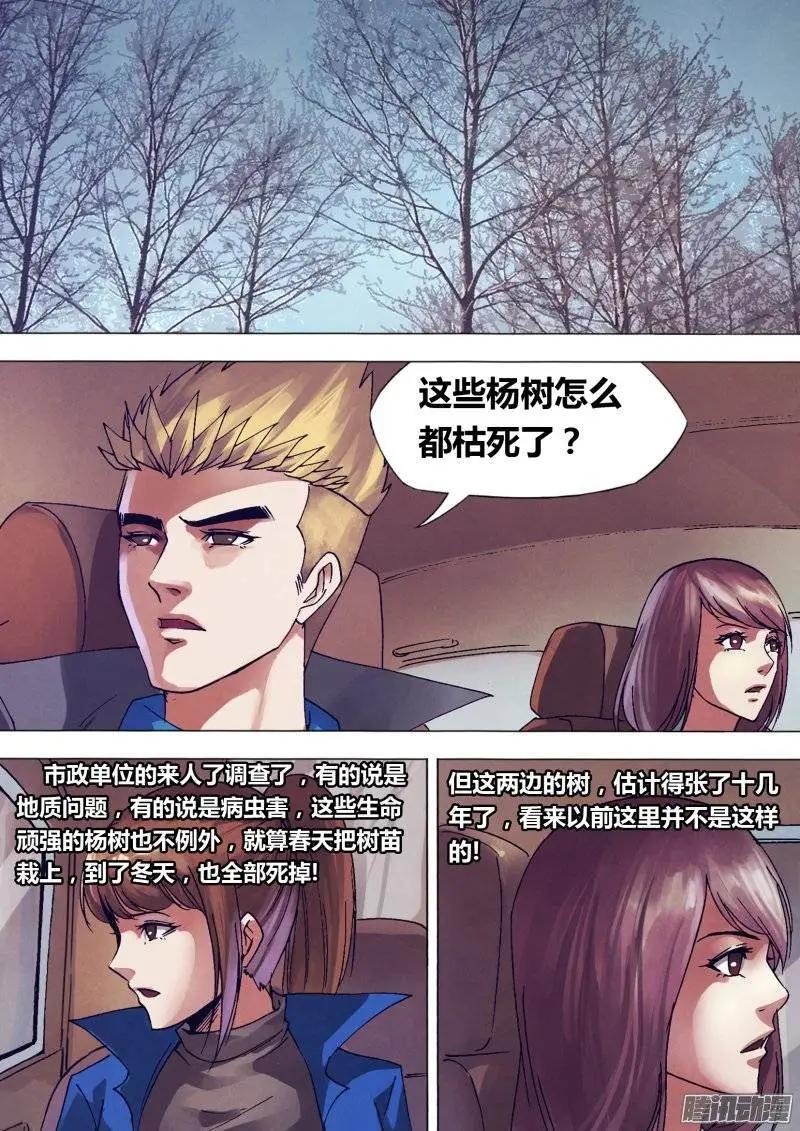 第142章 冥婚鬼嫁-第141话
