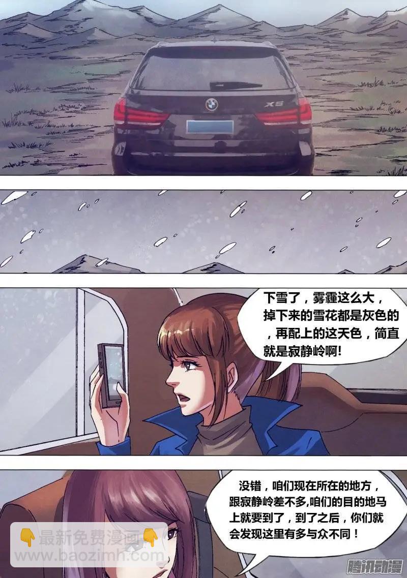 第142章 冥婚鬼嫁-第141话