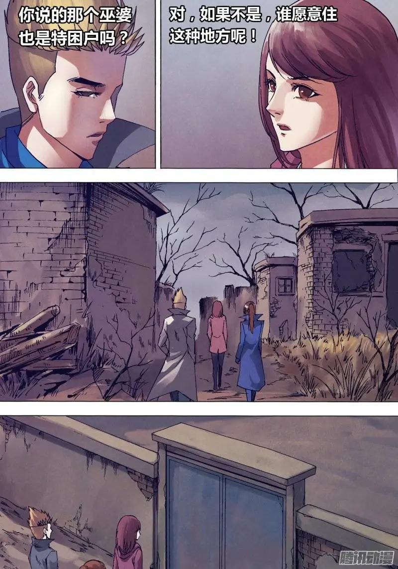 第142章 冥婚鬼嫁-第141话