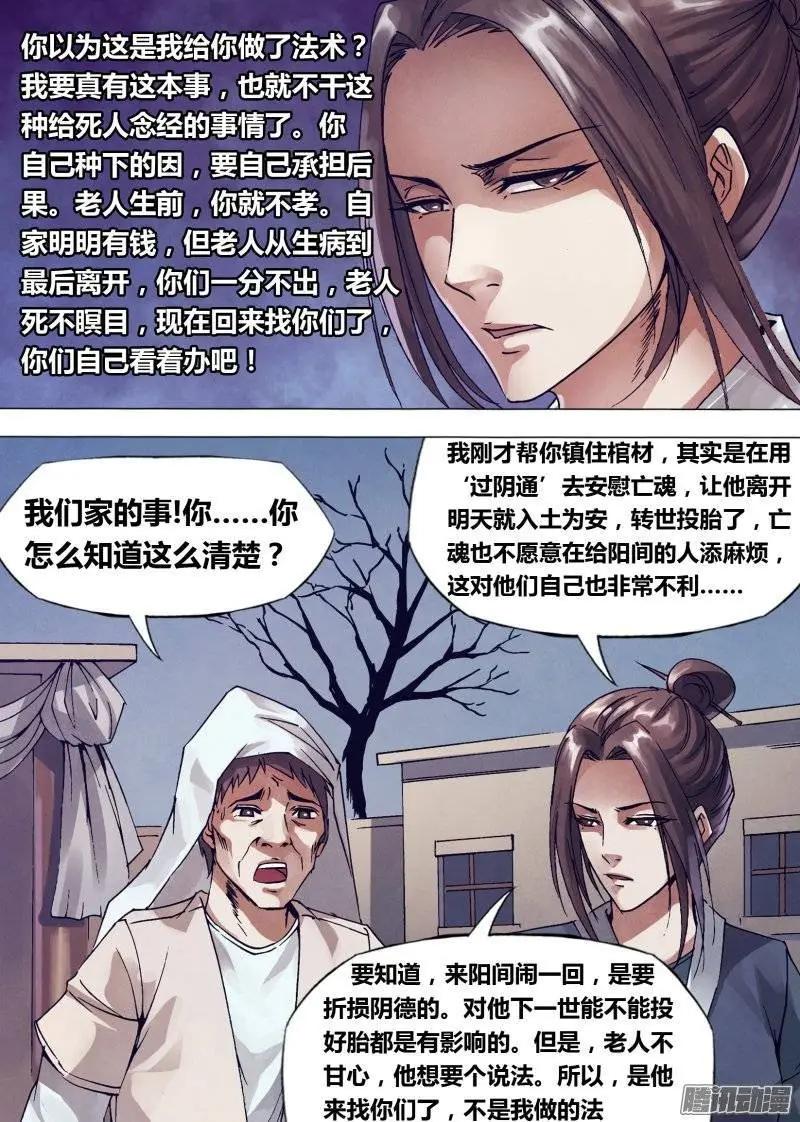 第144章 劳而无功-第143话