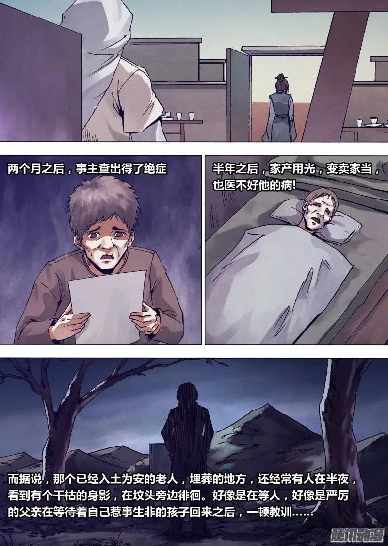 第144章 劳而无功-第143话