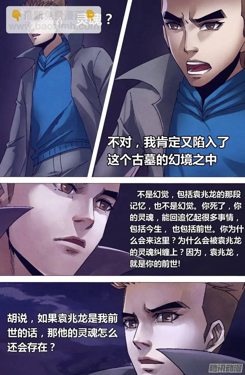第152章 以假乱真-第151话