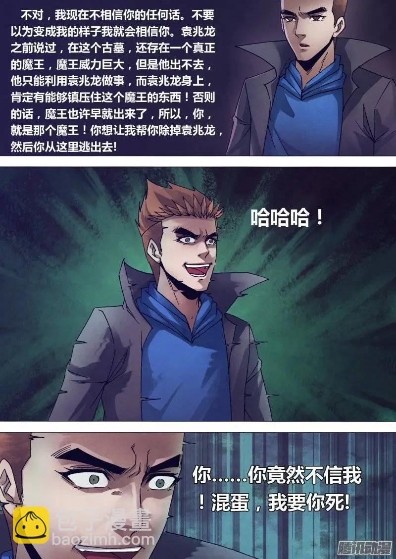 第152章 以假乱真-第151话