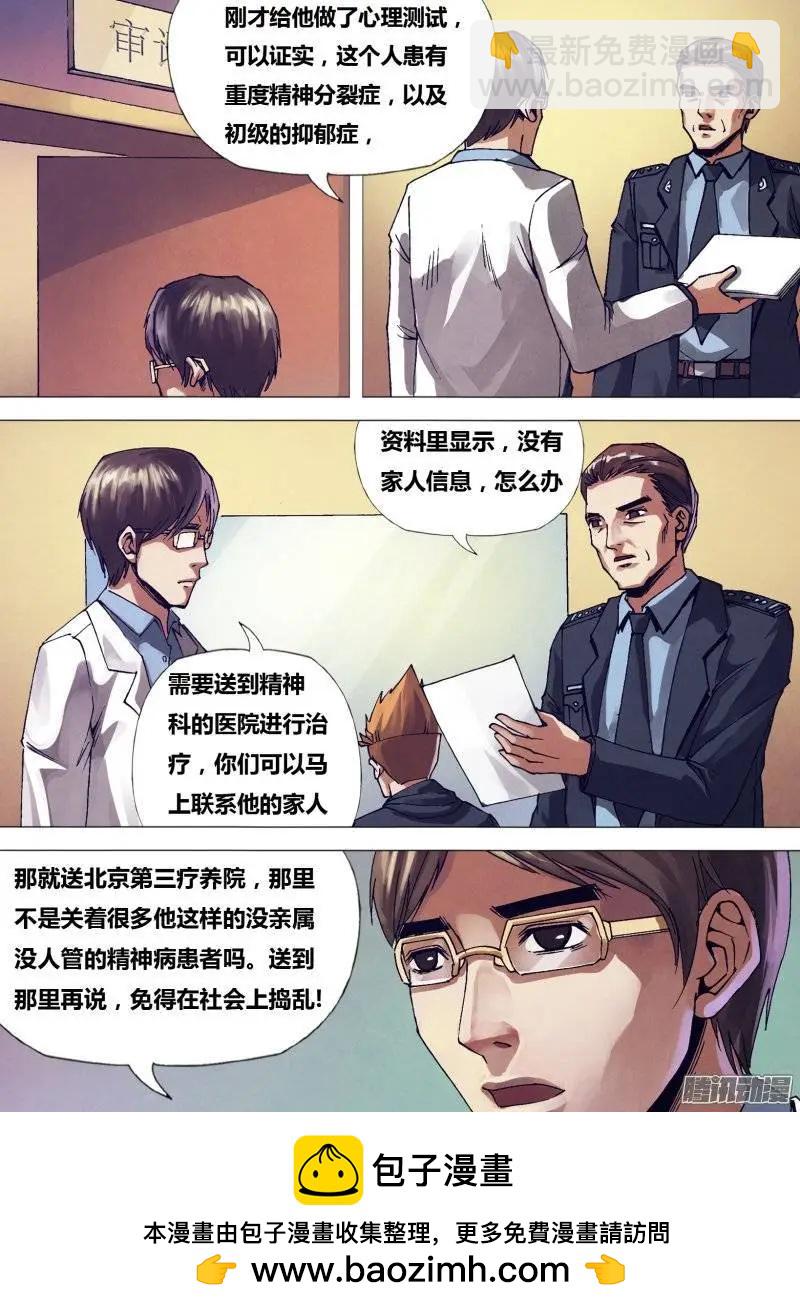 第154章 目乱精迷-第153话
