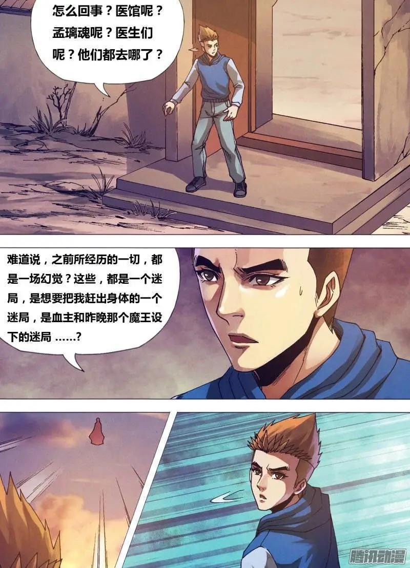 第154章 目乱精迷-第153话