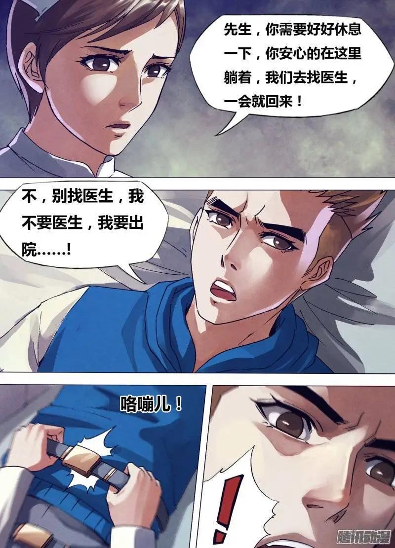 第160章 似是而非-第159话