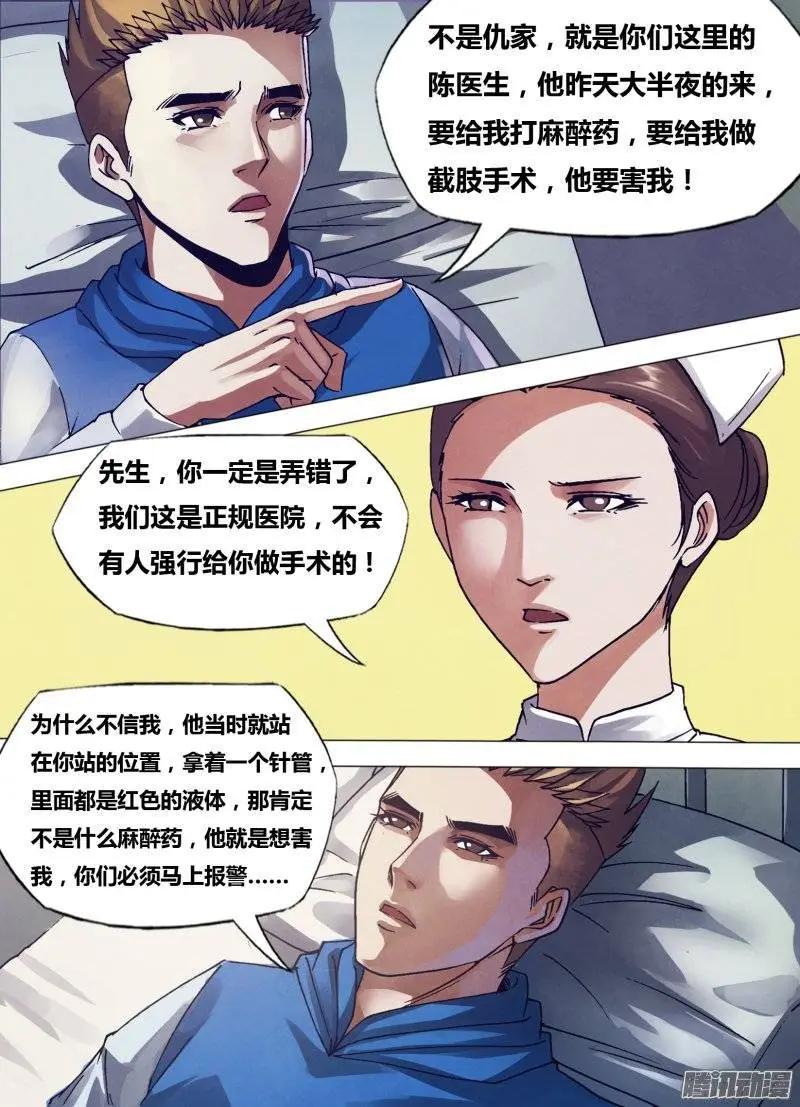 第160章 似是而非-第159话