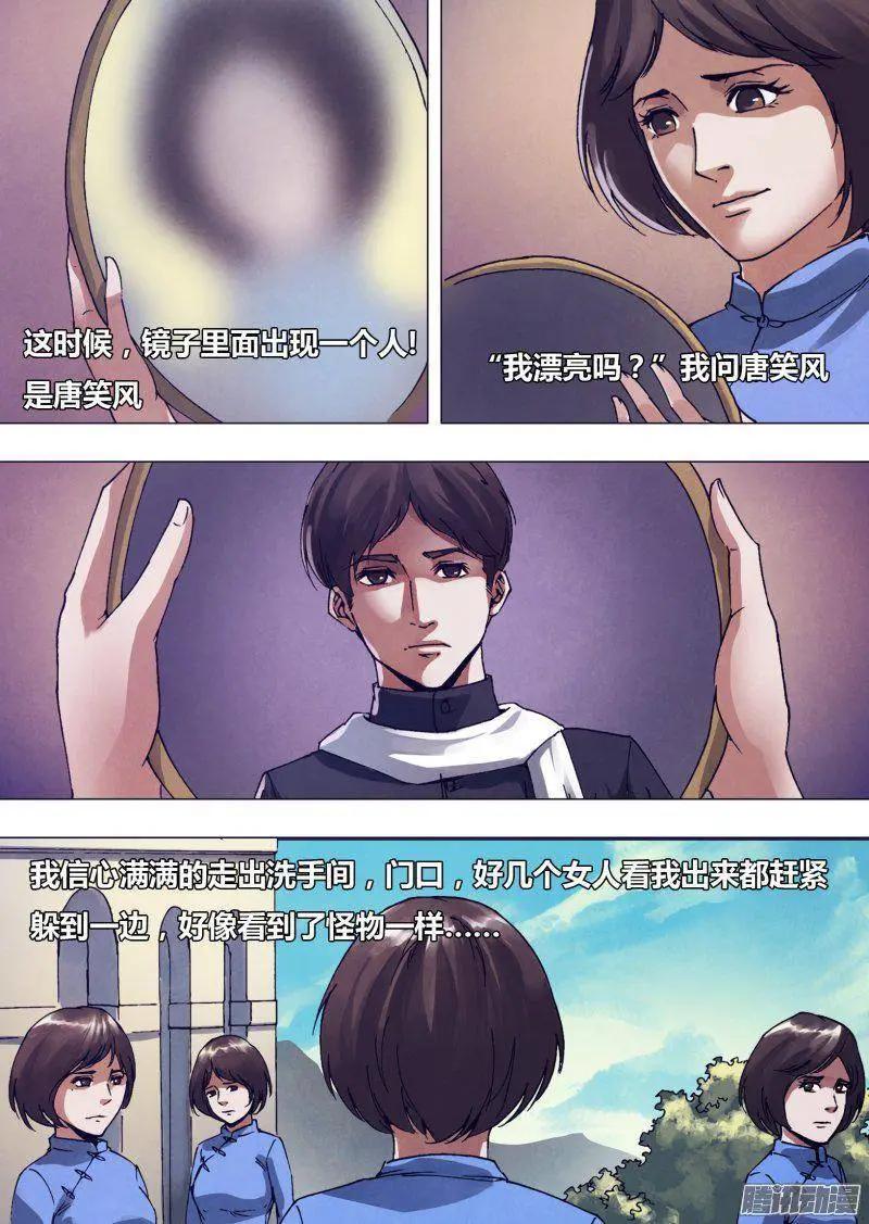 第164章 弄鬼妆幺-第163话