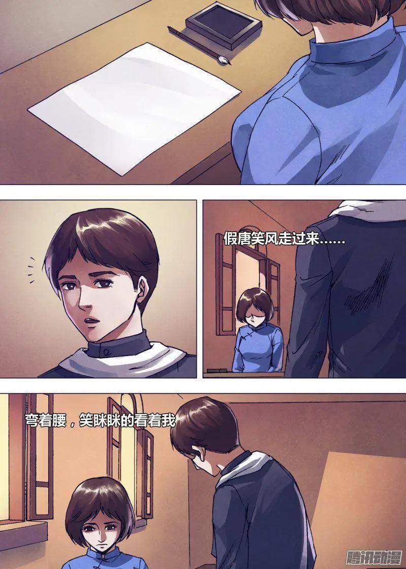 第164章 弄鬼妆幺-第163话