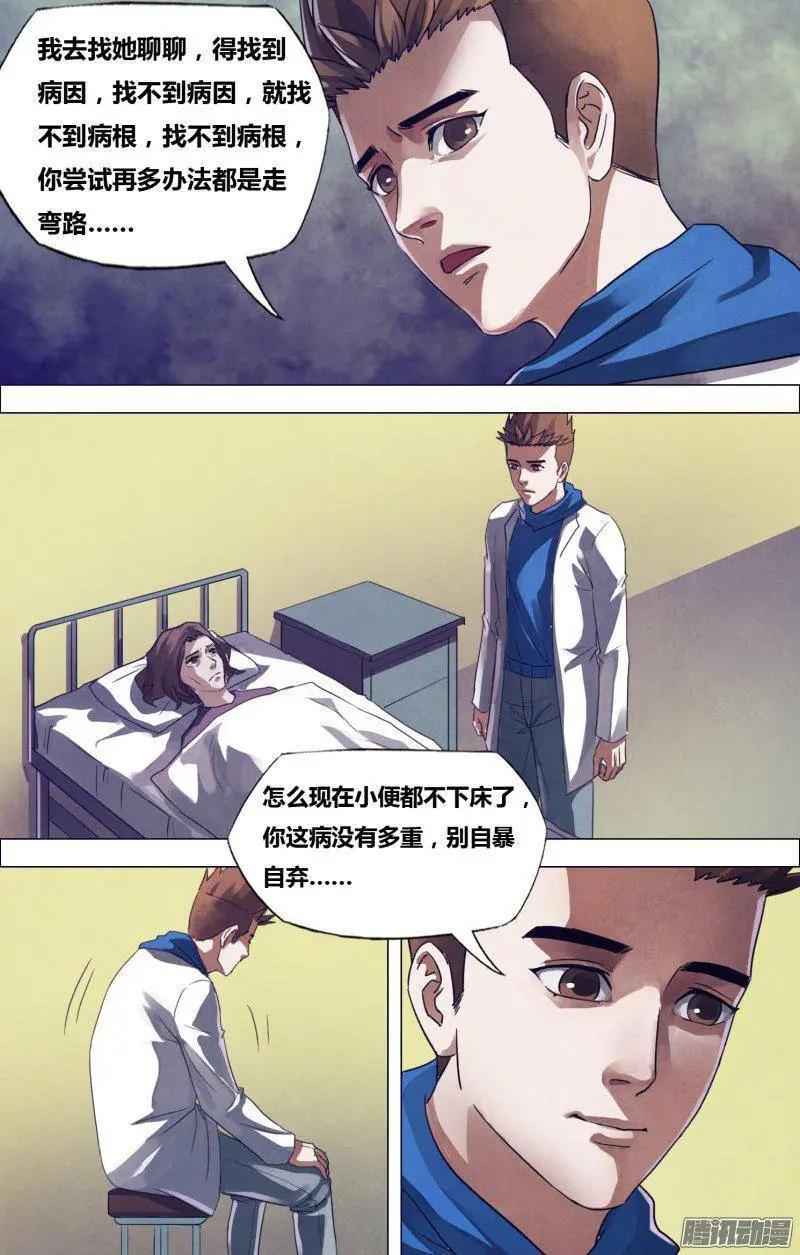 第170章 魂不附体-第169话