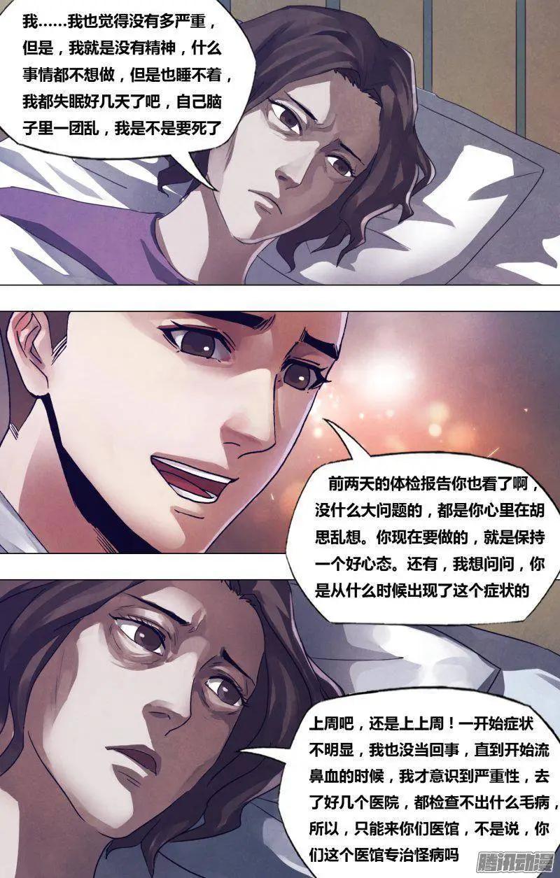 第170章 魂不附体-第169话