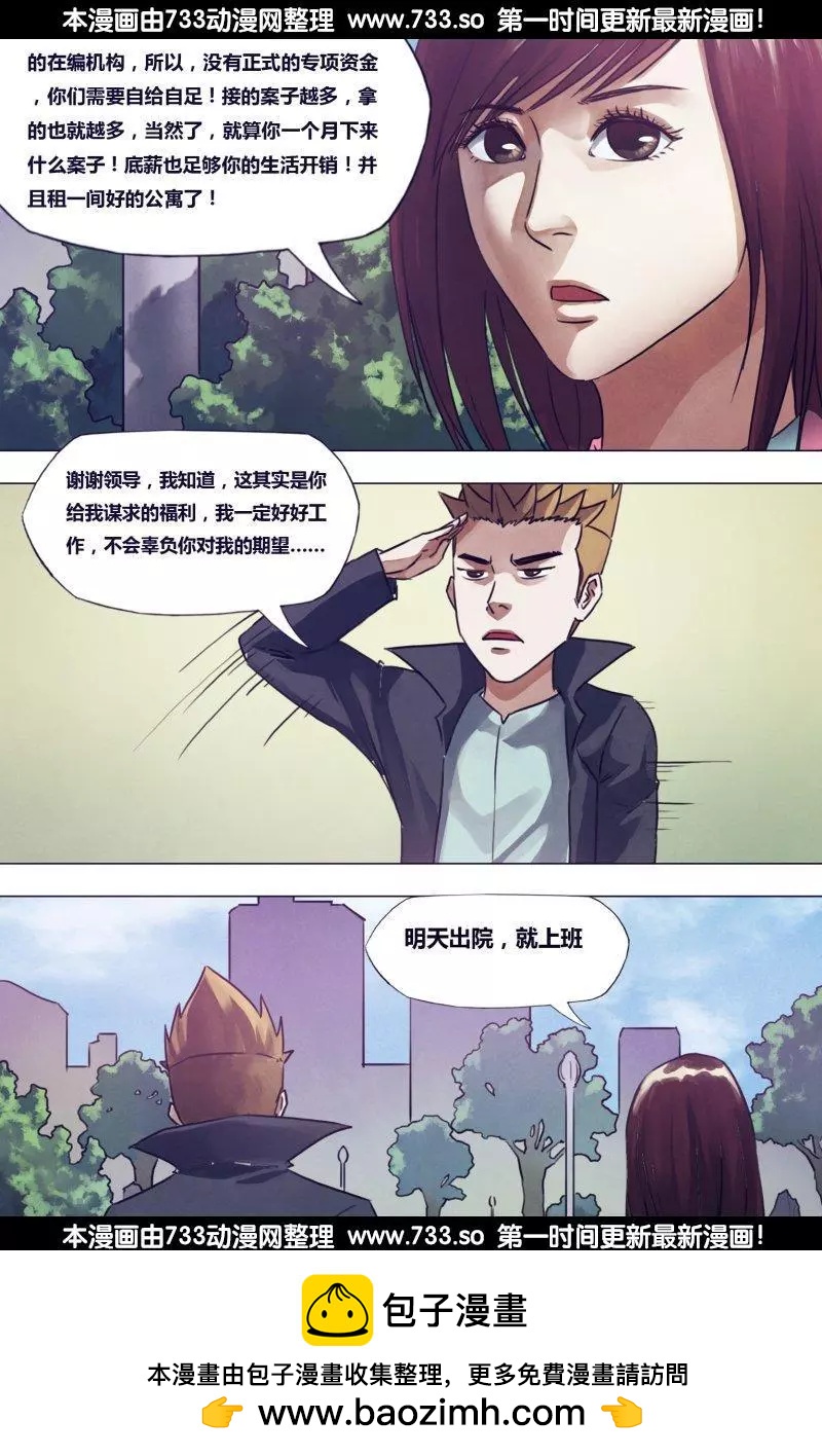 第190章 包打天下-第189话