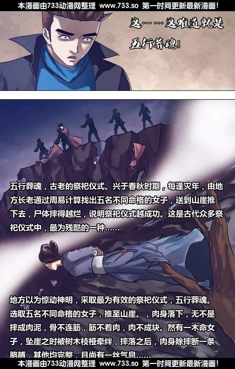 第192章 五行葬魂-第191话