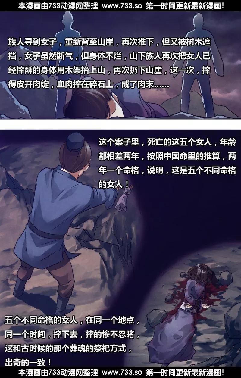第192章 五行葬魂-第191话