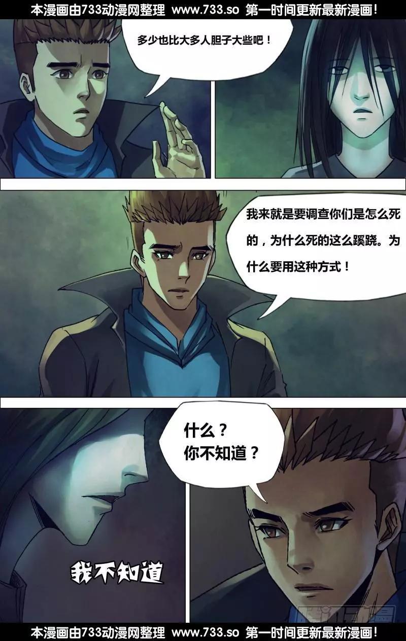 滴194章 鬼哭天愁-第193话