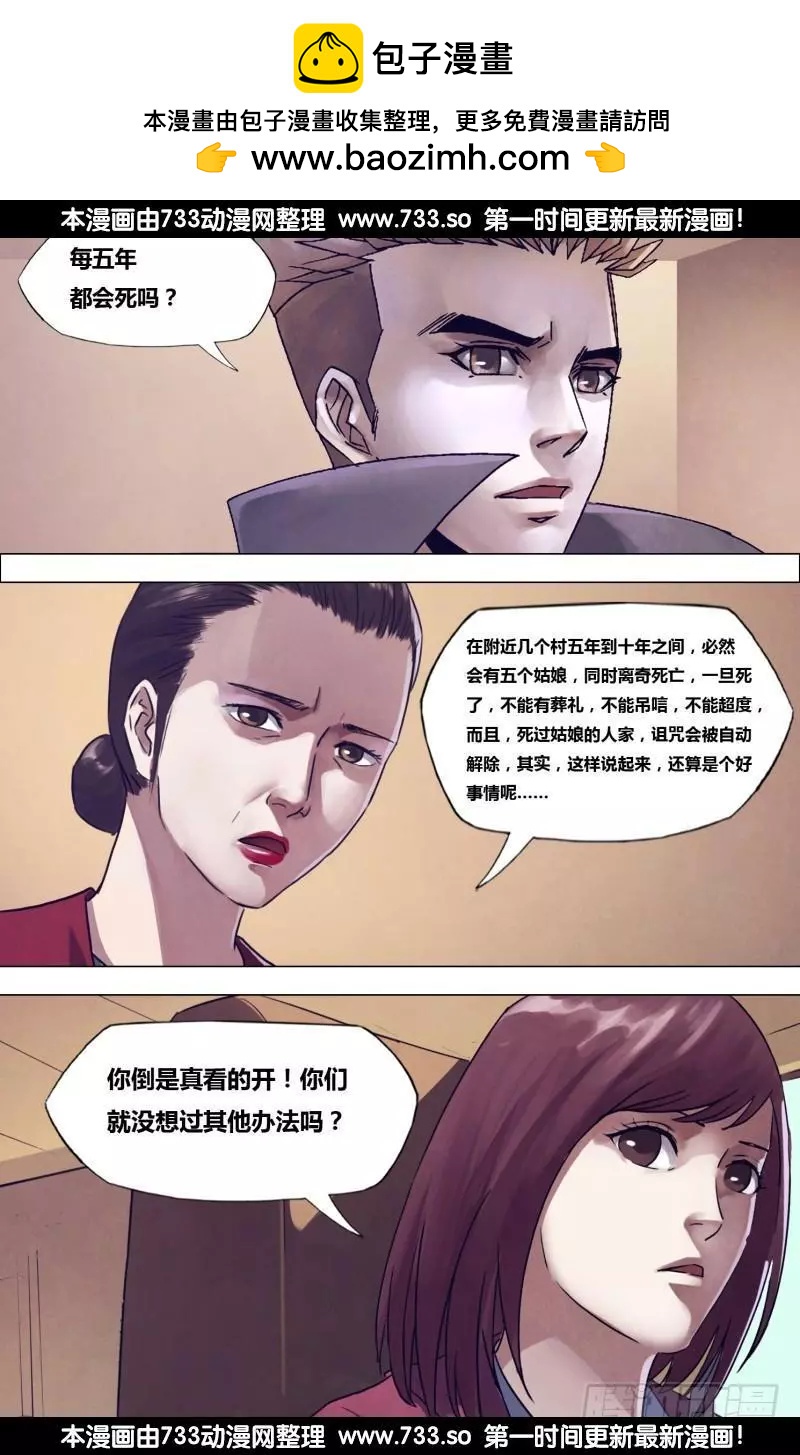 第196章 恶积祸盈-第195话
