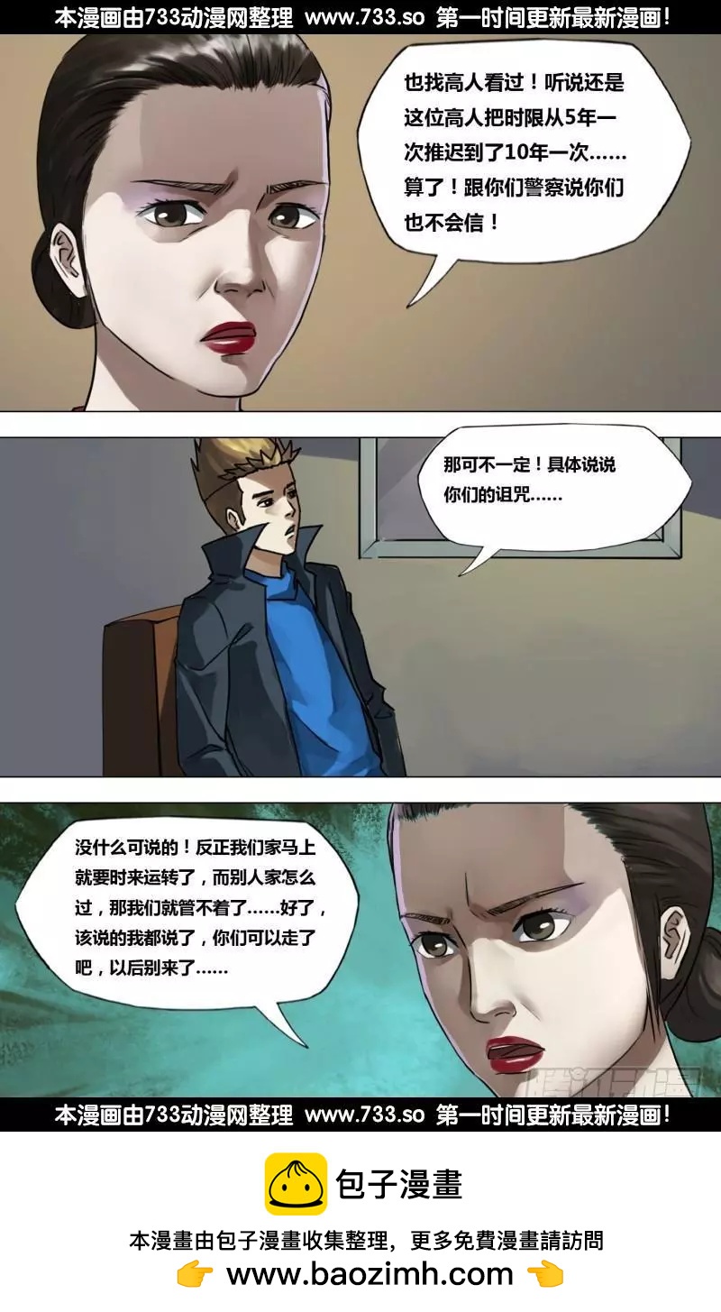 第196章 恶积祸盈-第195话