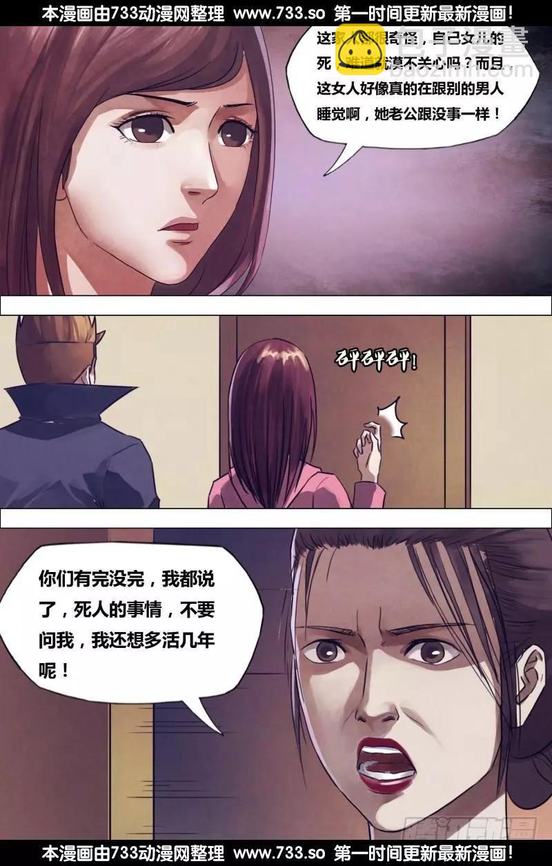 第196章 恶积祸盈-第195话