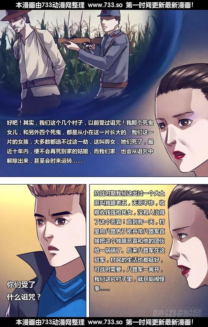 第196章 恶积祸盈-第195话