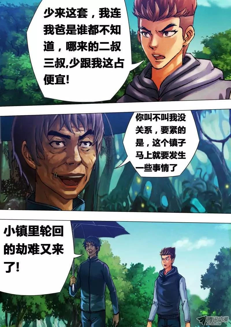 第23章 遭劫在数-第23话