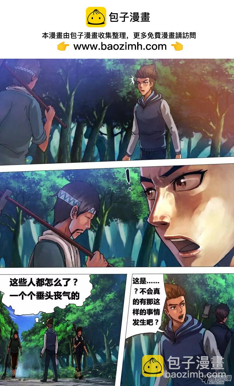第23章 遭劫在数-第23话
