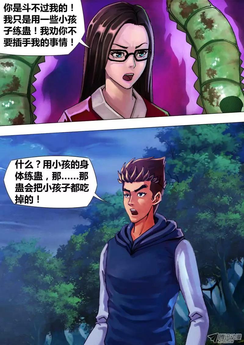 第27章 睚眦必报-第27话