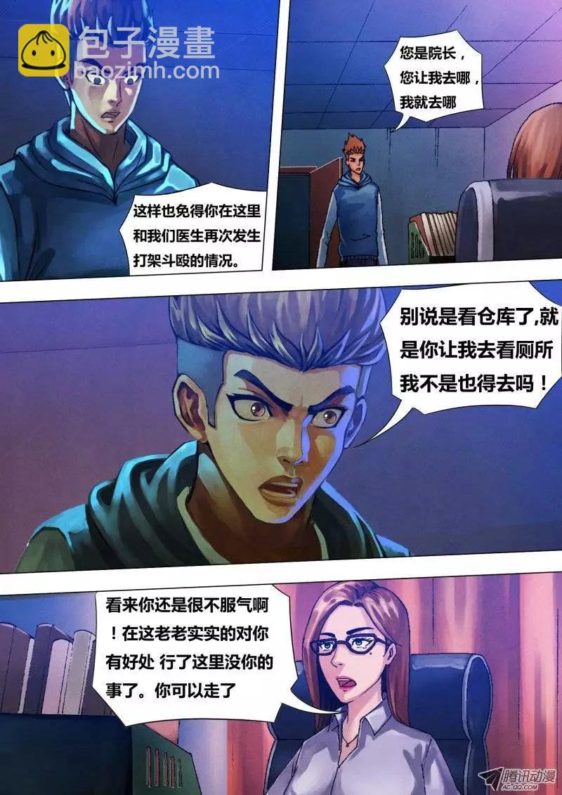 第29章 如梦初觉-第29话