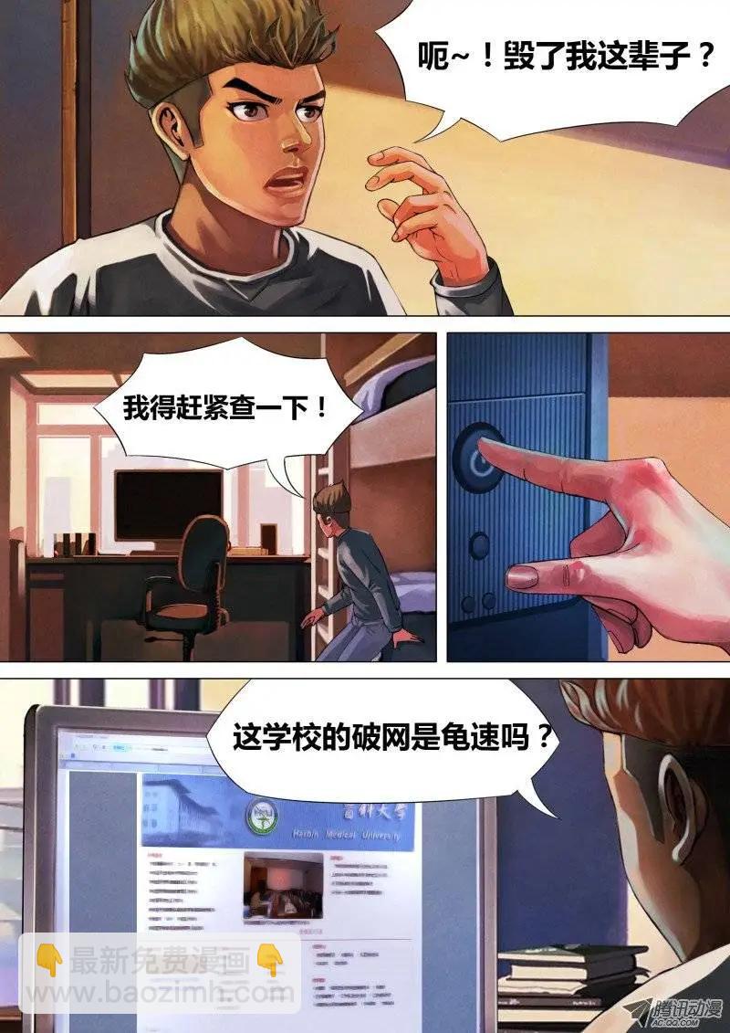 第3章 委肉虎蹊-第3话